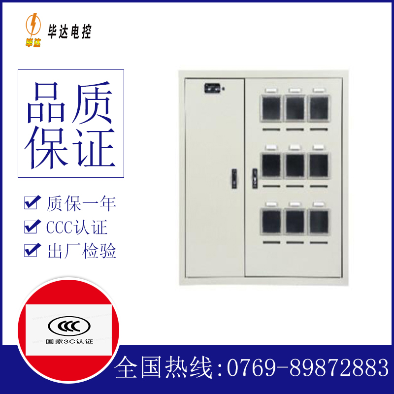 德庆电表箱