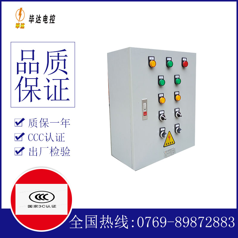 德庆一用一备控制箱